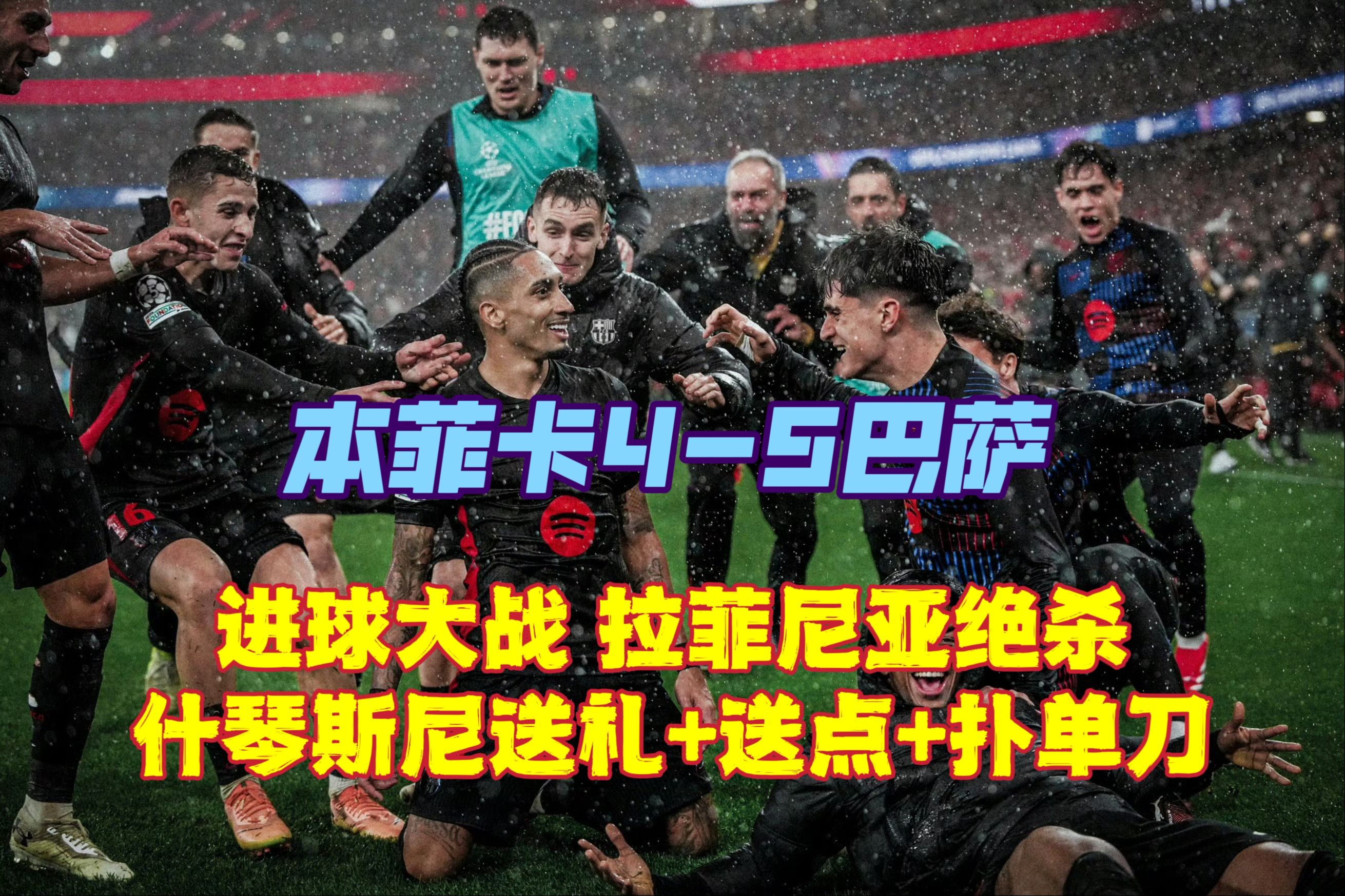 尤文图斯五连胜继续领跑积分榜，本菲卡主帅陷下课危机！的简单介绍